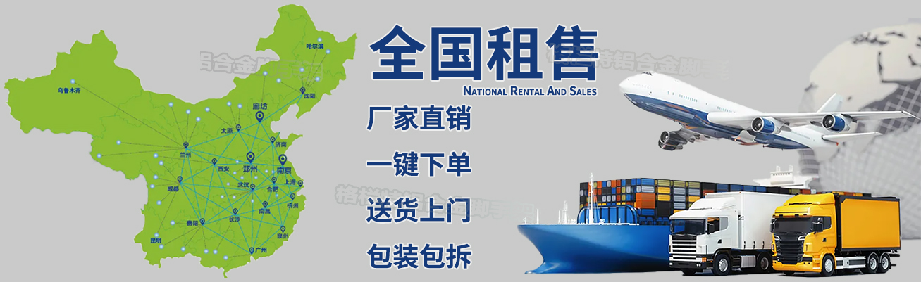 铝合金脚手架全国租售